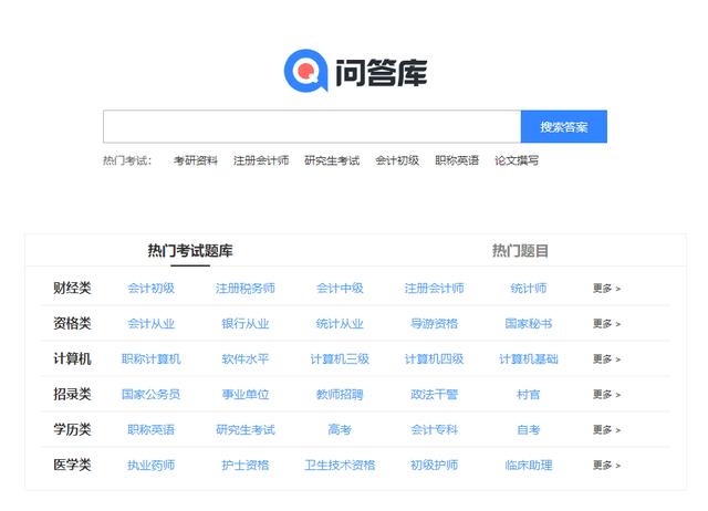 10個搜題軟件，各種考試的題目都能免費搜到！收藏起來，做題不慌
