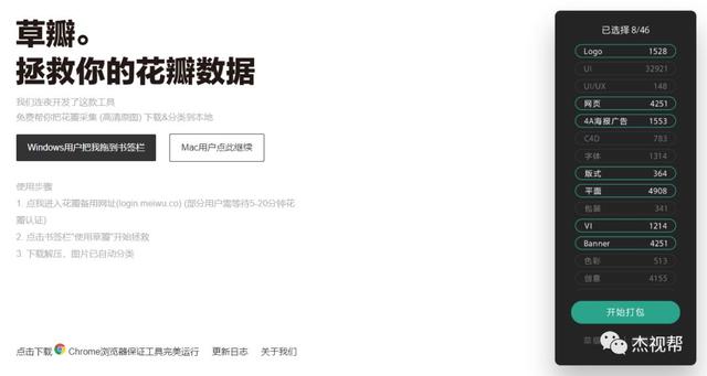 開工福利：如何快速下載“花瓣”收集的內容？（怎么下載花瓣）