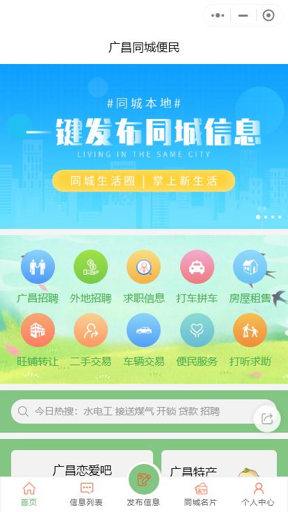 教大家怎么制作一個同城信息發(fā)布微信小程序（教大家怎么制作一個同城信息發(fā)布微信小程序）