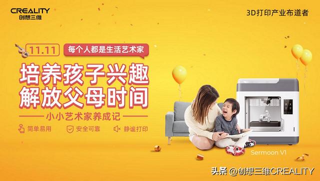 3D打印機Sermoon V1 解放父母時間 培養孩子興趣（3d打印機視頻介紹）