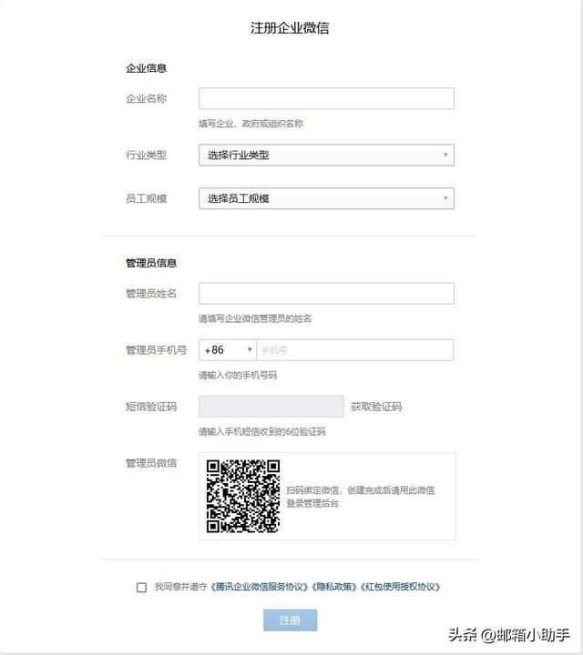 騰訊「免費(fèi)企業(yè)郵箱」怎么注冊？（騰訊企業(yè)郵箱免費(fèi)注冊怎么注冊）