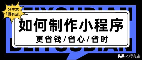 小程序開發費用一覽表——準備運營小程序的商家一定要知道（小程序開發費用一覽表hy9華網天下）