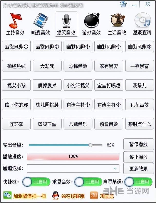 漫步音頻云音效助手——電腦音頻音效軟件推薦（漫步聲音響）