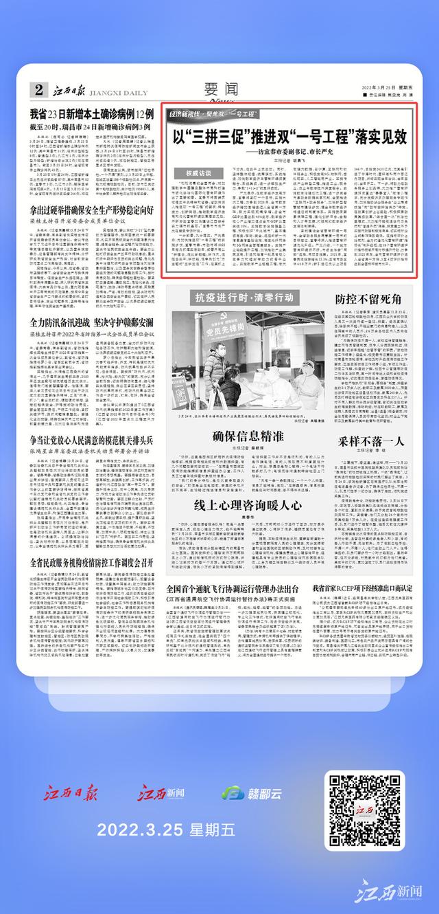 權(quán)威訪談丨宜春市委副書記、市長(zhǎng)嚴(yán)允：以“三拼三促”推進(jìn)雙“一號(hào)工程”落實(shí)見效