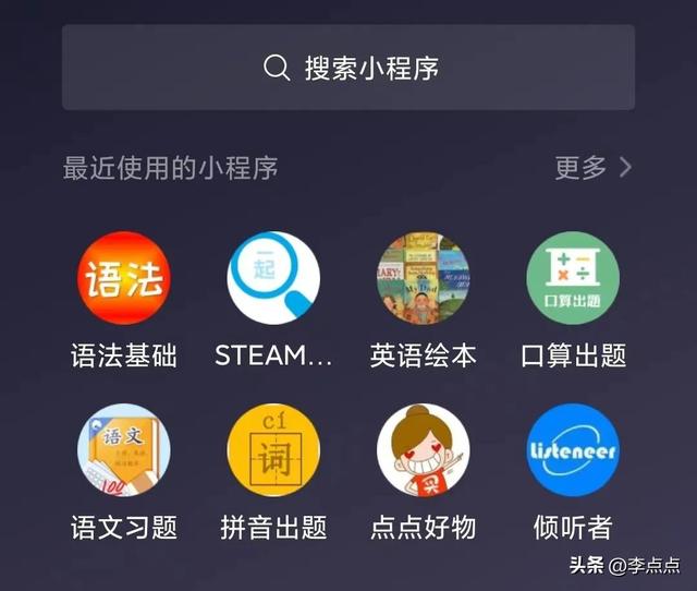 好后悔，知道得太晚了！這9個(gè)語(yǔ)數(shù)外寶藏小程序，學(xué)霸娃們都在用