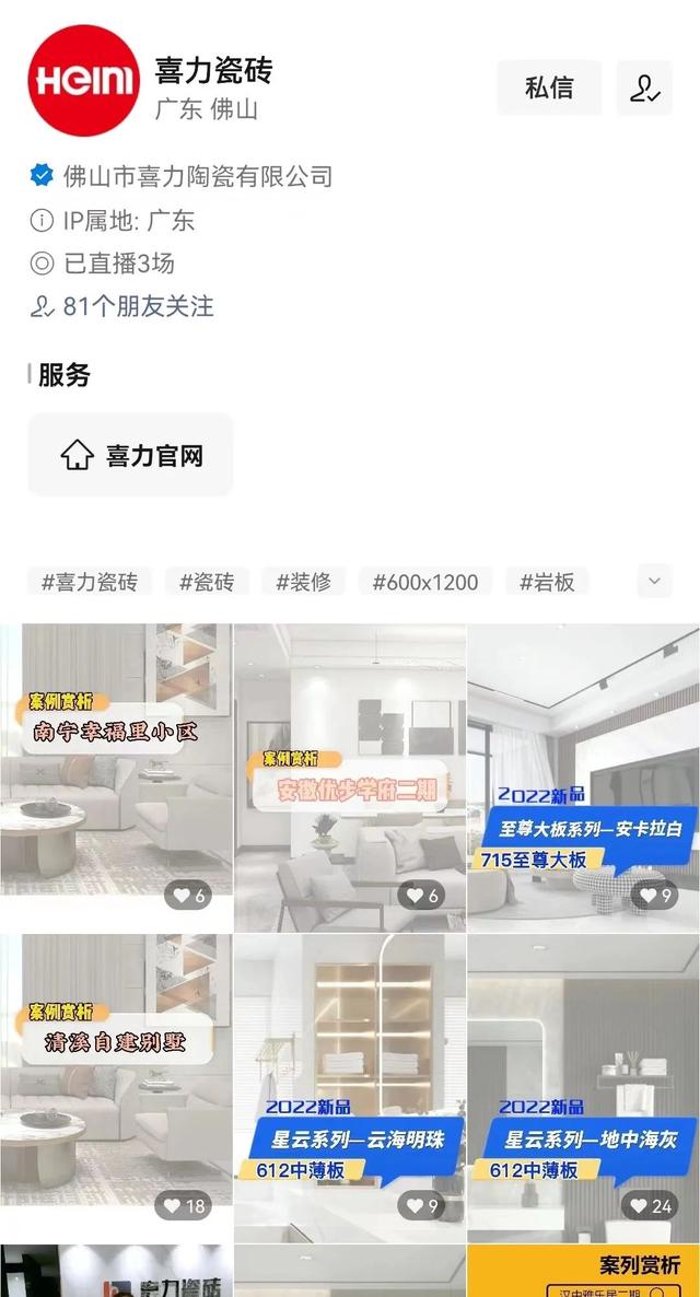 喜力瓷磚聯合極速光標網絡：開發抖音小程序、視頻號微官網上線
