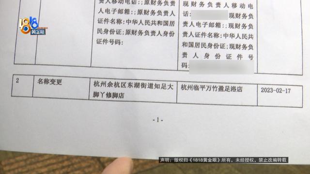 “大腳丫”改為“足浴店”，變更前不知情？（大腳丫足浴店怎么樣）