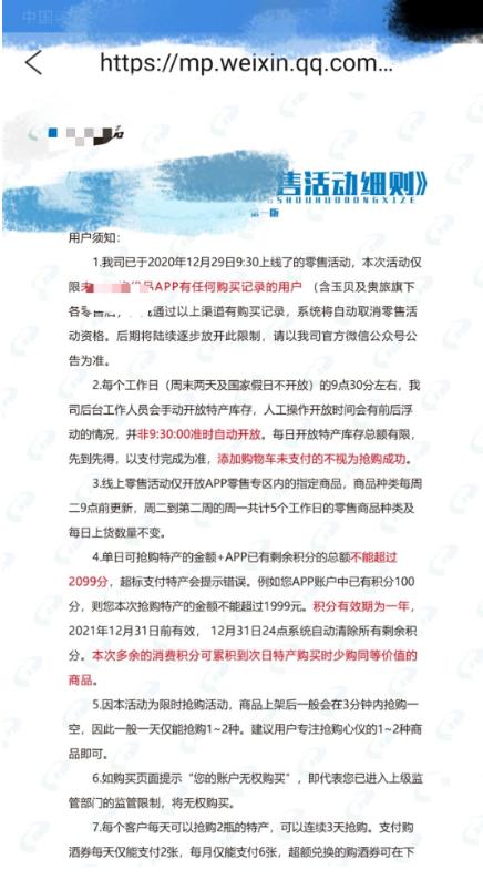 白酒搶購熱潮催生黑產(chǎn)：開發(fā)、代理腳本年入百萬？高中生自稱2月入數(shù)萬，有賣家坦言沒效果