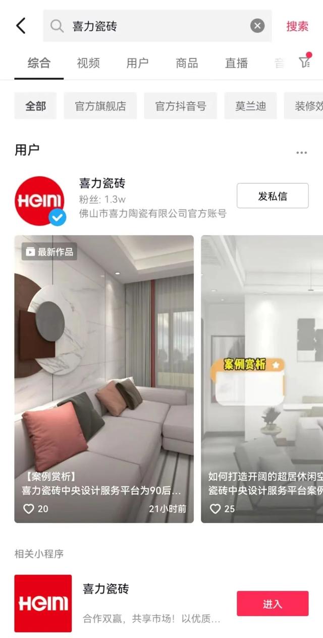 喜力瓷磚聯合極速光標網絡：開發抖音小程序、視頻號微官網上線