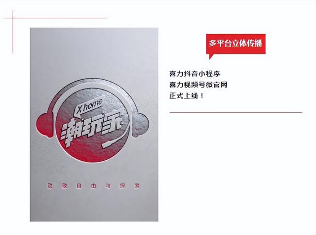喜力瓷磚聯合極速光標網絡：開發抖音小程序、視頻號微官網上線