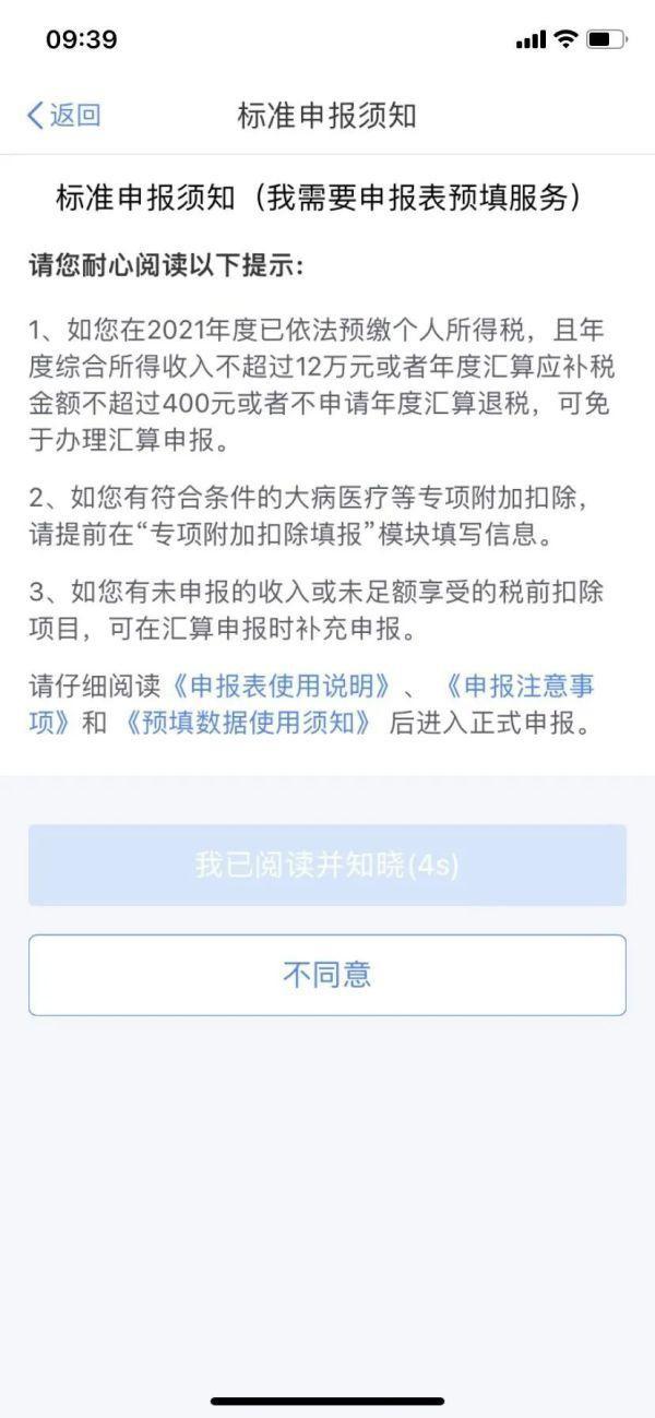 從補交，到退稅！個人所得稅申報APP最全攻略！（個人所得稅app標準申報退稅流程）