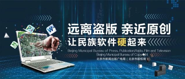 軟件正版化科普指南來啦！大家一起學起來～（軟件正版化宣傳圖片）