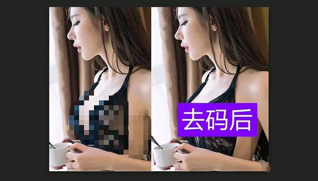 一鍵消除“馬賽克”，這個(gè)軟件太牛了，網(wǎng)友：我有一個(gè)大膽的想法