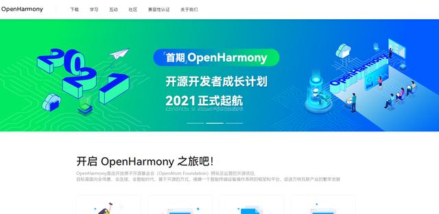 開源鴻蒙 OpenHarmony 官網煥新升級：開放透明、共建共享（鴻蒙os 開源）