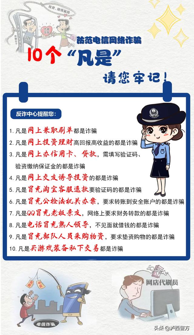 【全民反詐】瀘西警方電信網絡詐騙警情通報（三十一）