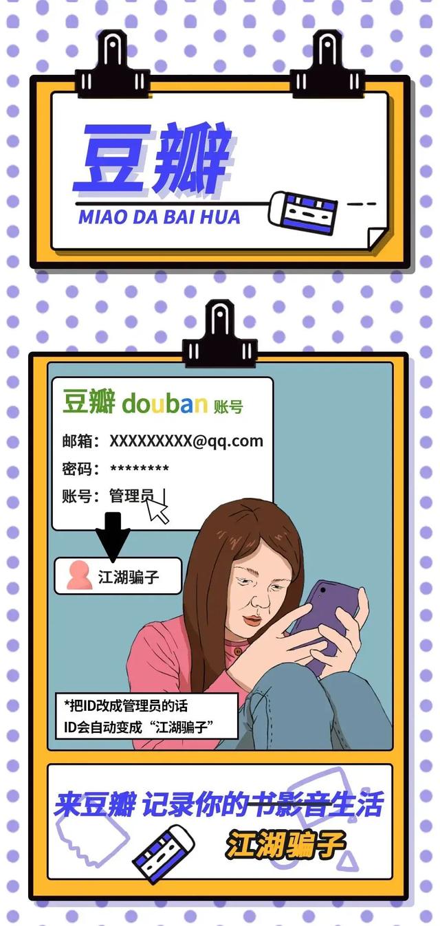 當代手機app背后的那些不可告人“秘密”（漫畫）（當代手機app背后的名稱）
