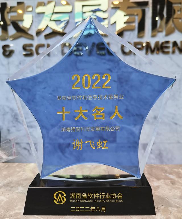 強智科技入選2022湖南省軟件和信息服務業十大名企、競爭力50強（湖南強智科技app）