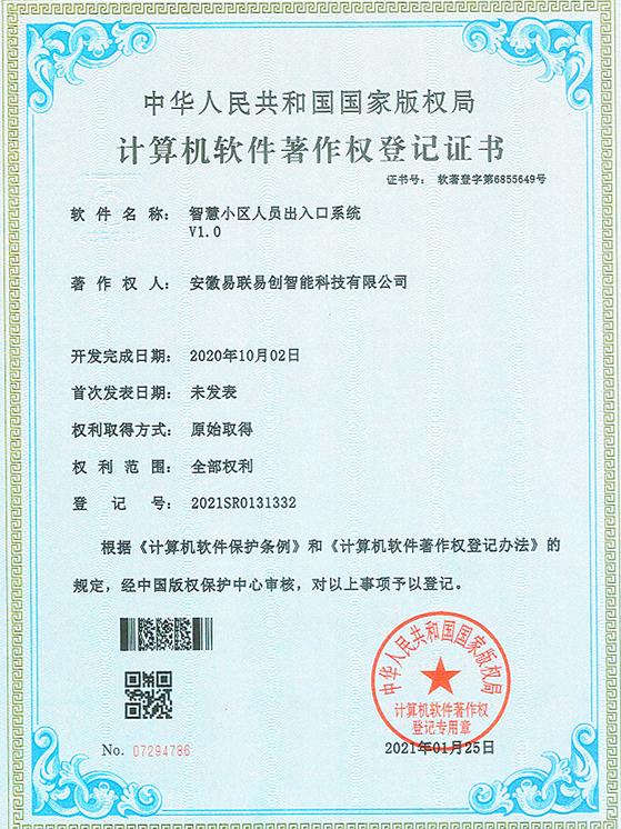 易聯(lián)易創(chuàng)：用智能科技賦能美好生活（易聯(lián)集團(tuán)）