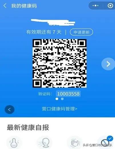 申辦交管業務，先注冊“營口健康碼”（營口健康碼怎么申請）