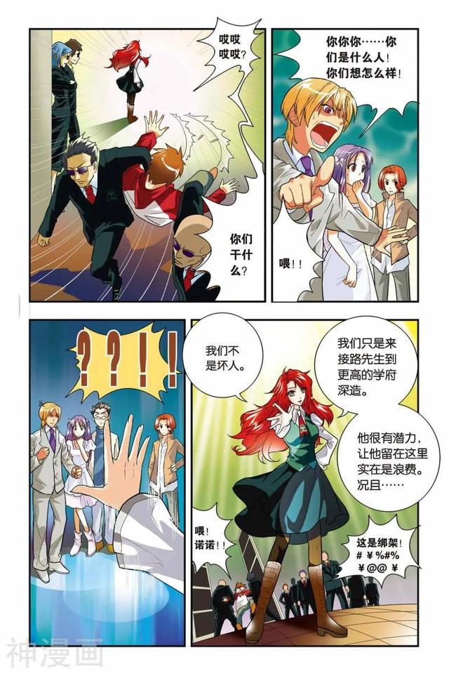 《龍族》1-5話 重發一次（龍族全篇）