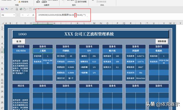 函數+VBA，詳細講解用EXCEL做工藝流程管理系統（vba的3種流程控制結構）