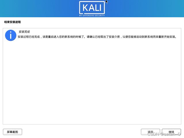 Kali-Linux-保姆級安裝教程「手把手教你安裝Kali」（kali linux安裝教程2021）