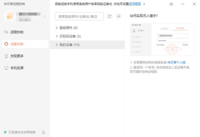遠控軟件選向日葵還是 ToDesk- 拒絕割韭菜，我只留一個就夠了