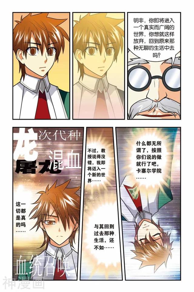 《龍族》1-5話 重發一次（龍族全篇）