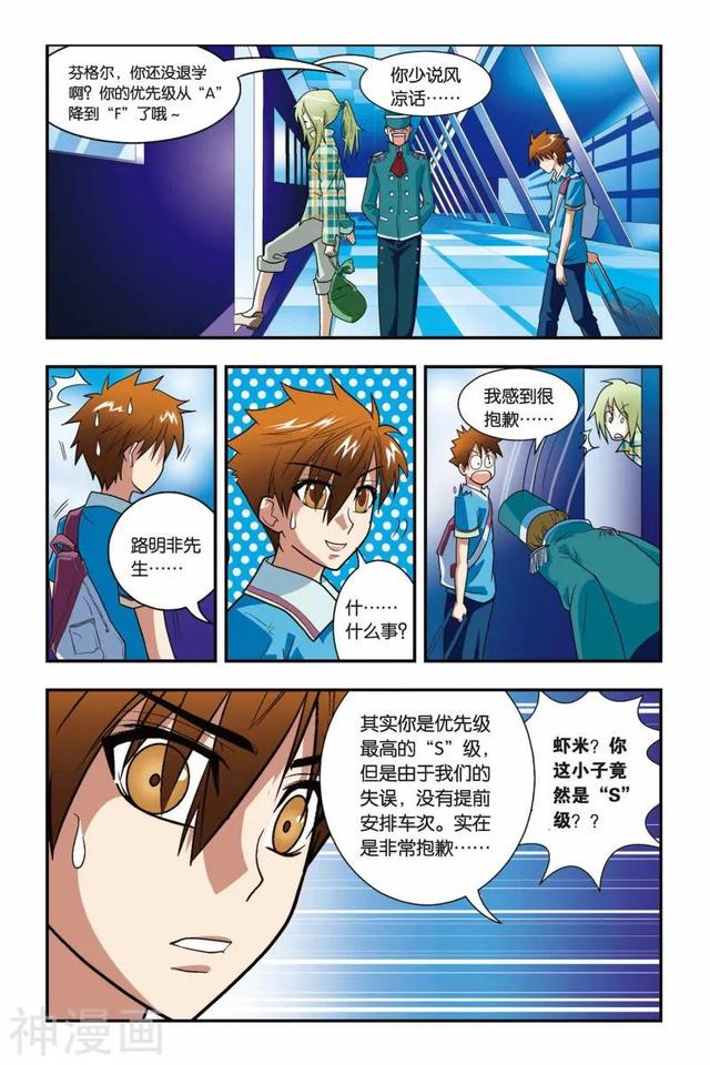 《龍族》1-5話 重發一次（龍族全篇）