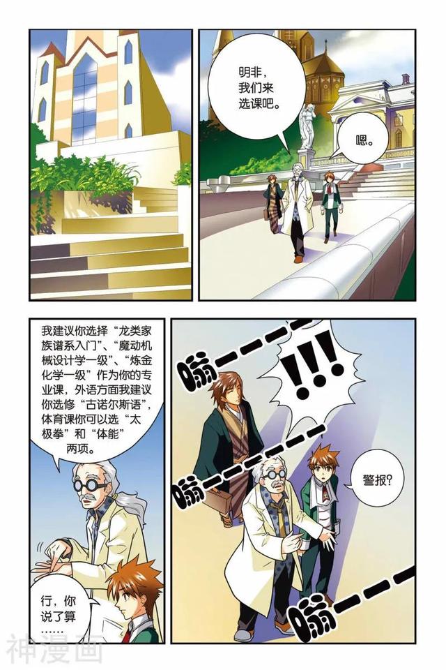 《龍族》1-5話 重發一次（龍族全篇）
