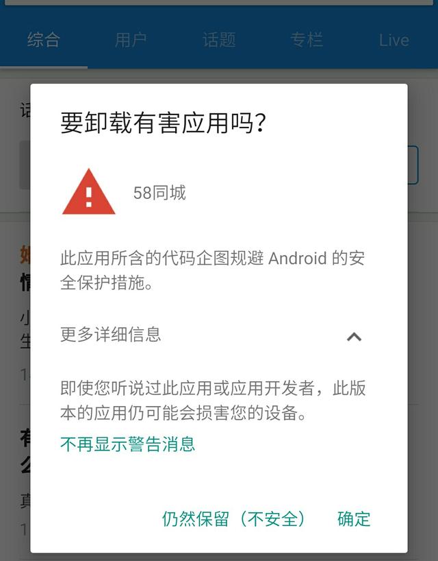 58同城被Google Play列惡意軟件，建議卸載！（五八同城惡意點擊）