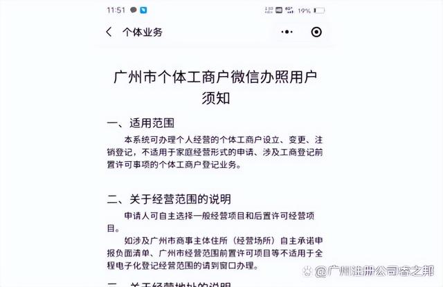 廣州個體工商戶營業執照一網通注冊微信詳細操作流程（廣州一網通可以辦理個體營業執照嗎）
