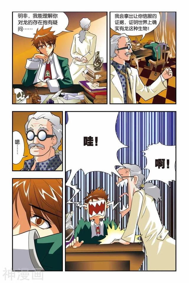 《龍族》1-5話 重發一次（龍族全篇）