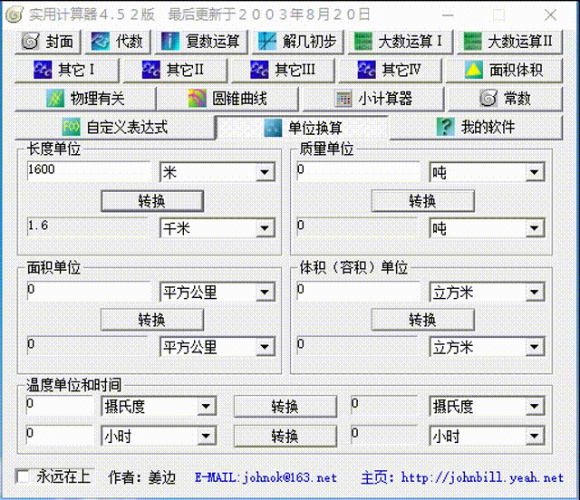 工程計算90款小軟件，包含工程常用資料，智能計算，讓效率翻倍（109款工程計算小軟件）
