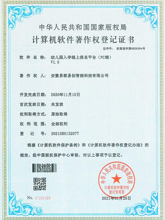 易聯(lián)易創(chuàng)：用智能科技賦能美好生活（易聯(lián)集團(tuán)）