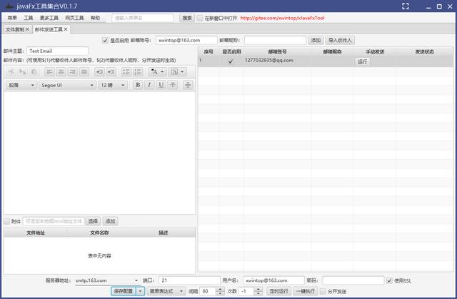 基于 JavaFx 搭建的實用小工具集合 xJavaFxTool