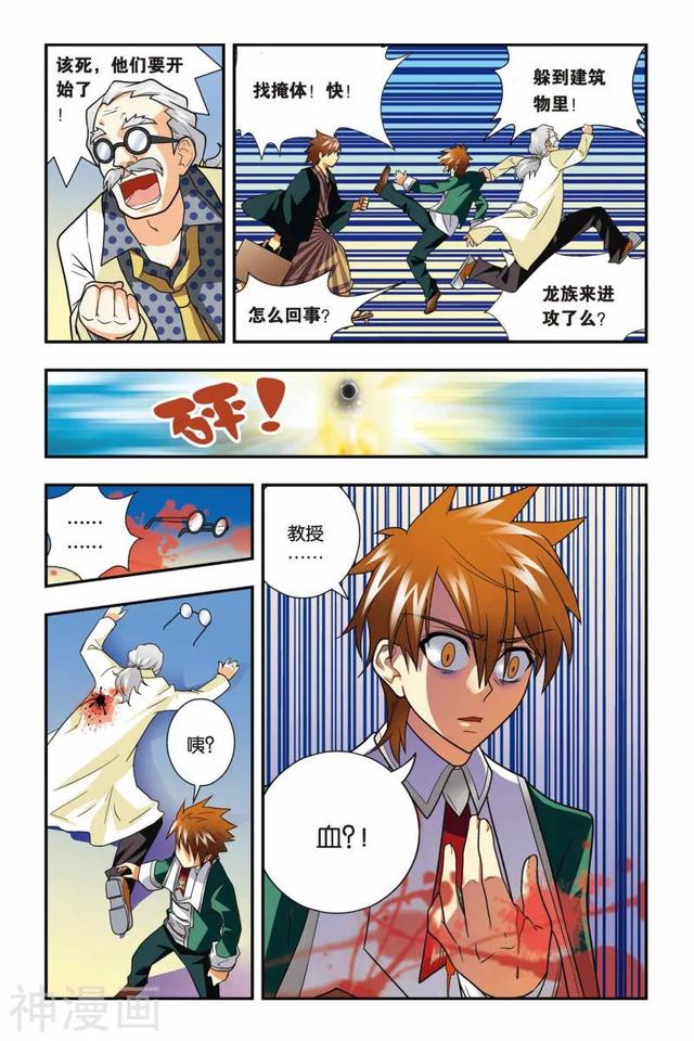 《龍族》1-5話 重發一次（龍族全篇）