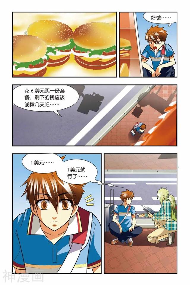 《龍族》1-5話 重發一次（龍族全篇）