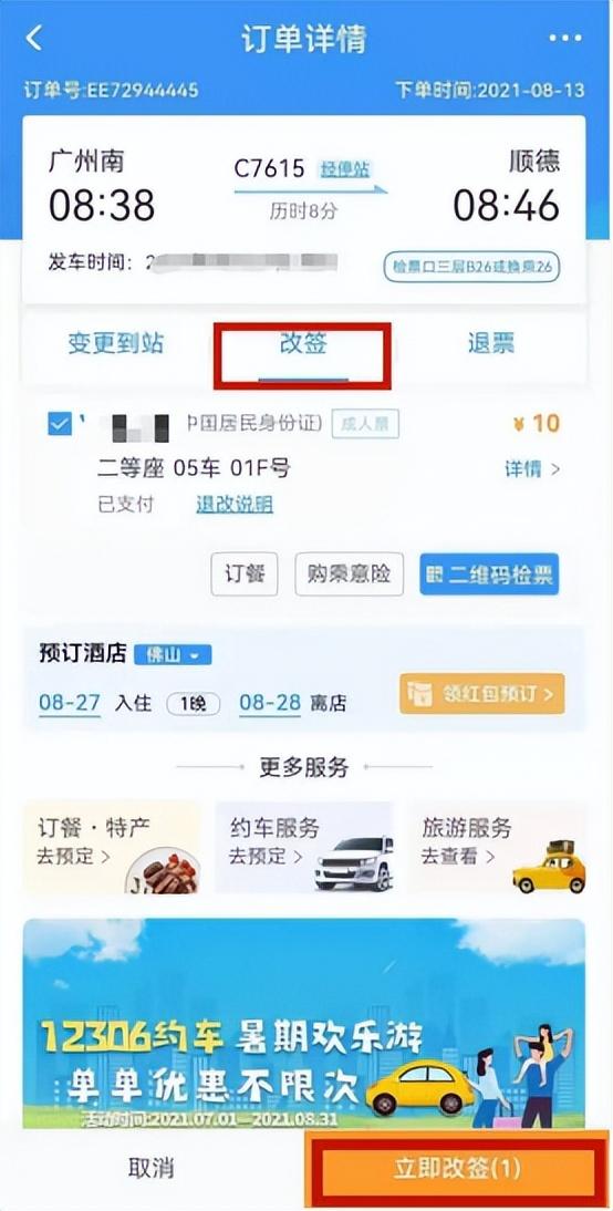 使用手冊(cè)來了！鐵路12306APP實(shí)用功能一覽（鐵路12306軟件如何使用）