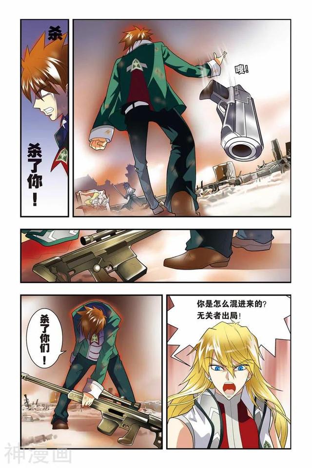 《龍族》1-5話 重發一次（龍族全篇）