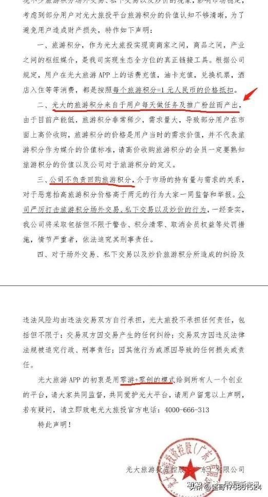 【預警】“零游+零創”的光大旅投涉嫌拉人頭，請遠離！（光大集團 旅游）