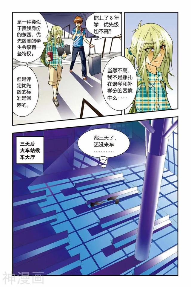 《龍族》1-5話 重發一次（龍族全篇）