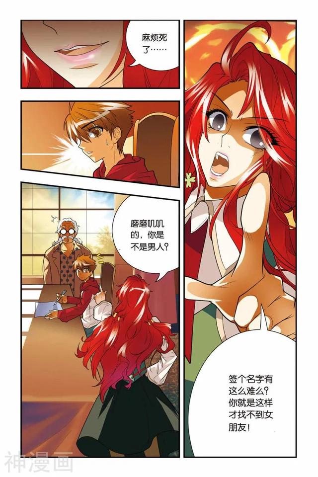 《龍族》1-5話 重發一次（龍族全篇）