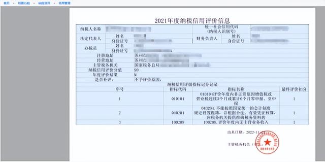 企業納稅信用等級詳解！附查詢方法（企業納稅信用等級在哪查詢）