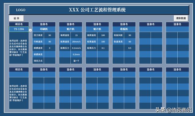 函數+VBA，詳細講解用EXCEL做工藝流程管理系統（vba的3種流程控制結構）