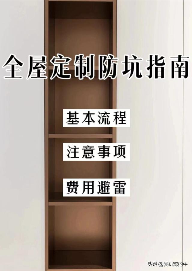 全屋定制流程分析，避免新手踩坑（全屋定制詳細流程）