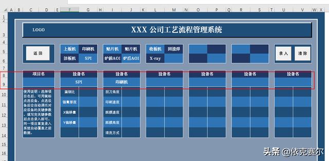 函數+VBA，詳細講解用EXCEL做工藝流程管理系統（vba的3種流程控制結構）