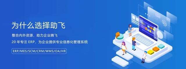 湖南助飛軟件有限公司 - ERP專業化領航者（湖南助飛軟件有限公司怎么樣）