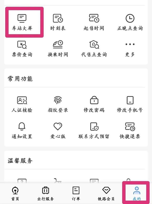 使用手冊(cè)來了！鐵路12306APP實(shí)用功能一覽（鐵路12306軟件如何使用）