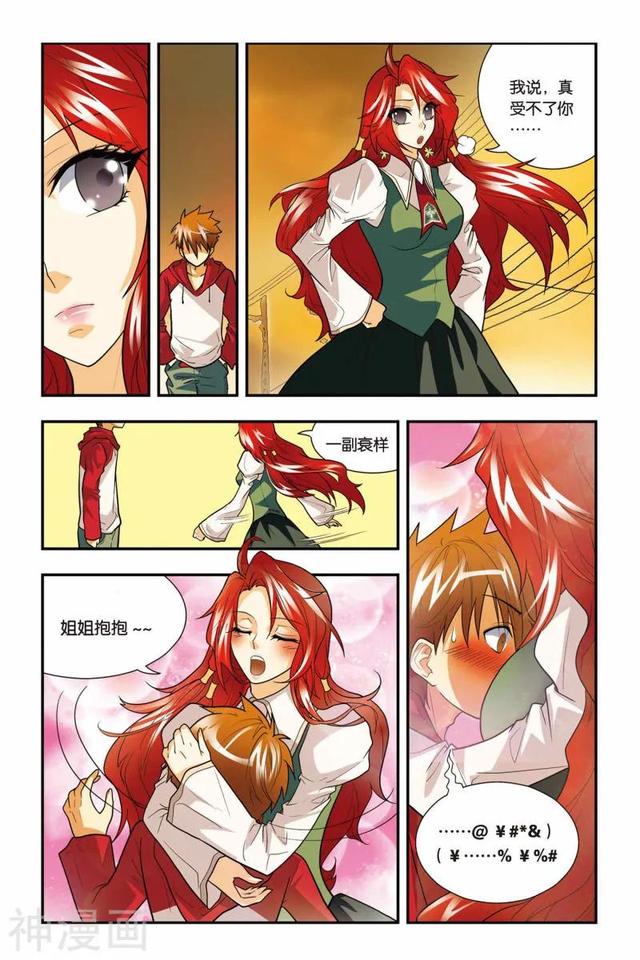 《龍族》1-5話 重發一次（龍族全篇）